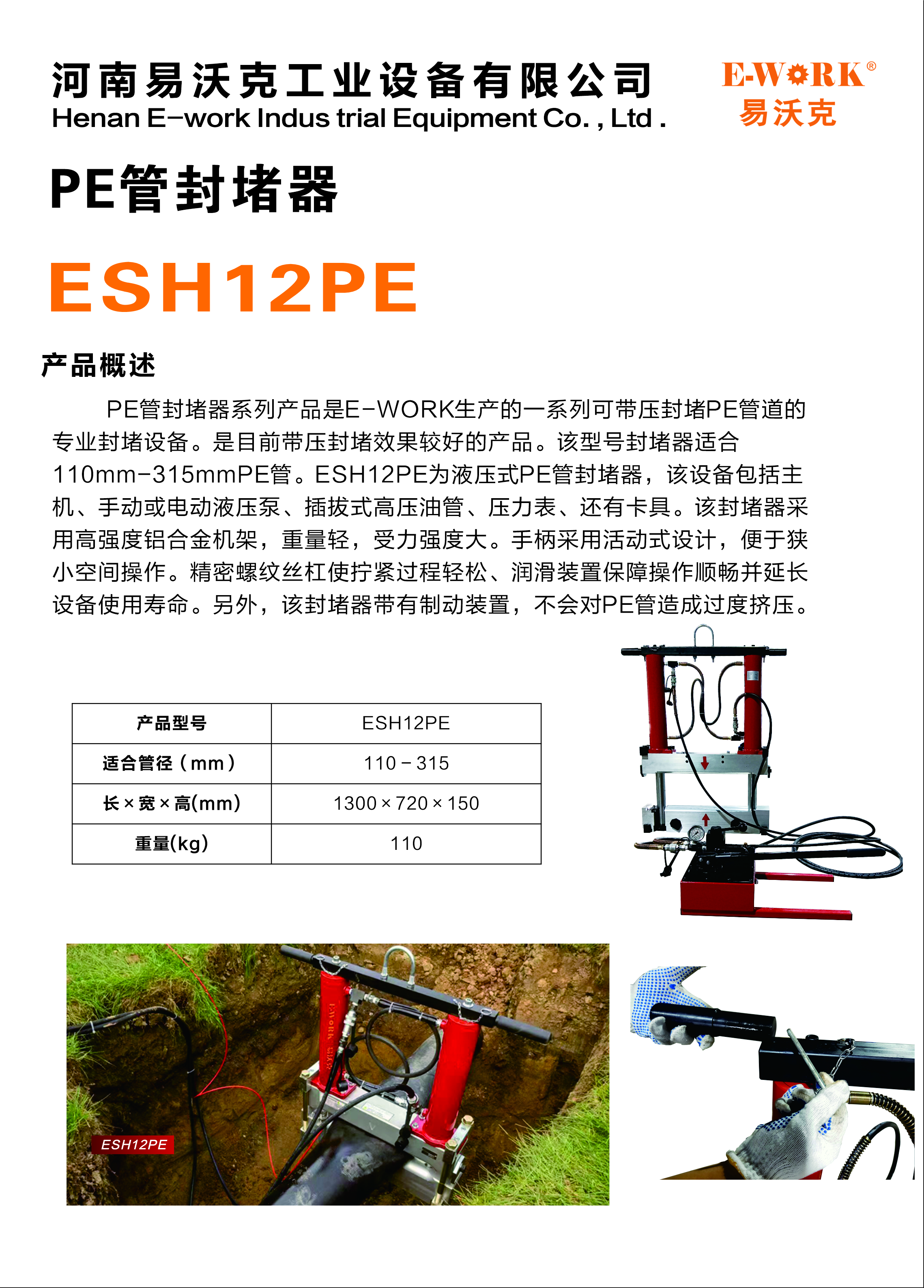 易沃克12寸液壓式PE管封堵器燃氣止氣夾產品概述